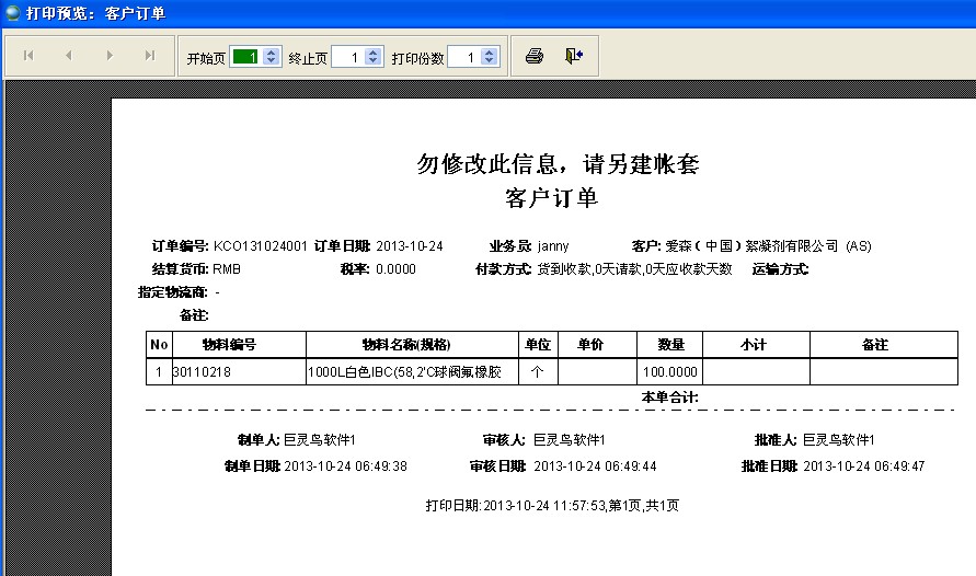 客戶訂單打印預覽