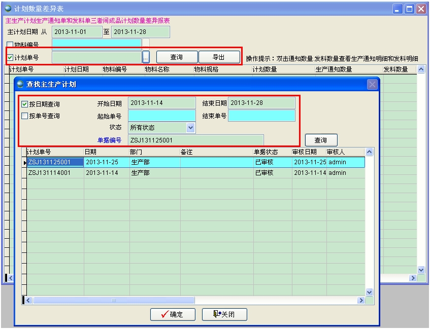 查找生產(chǎn)計(jì)劃