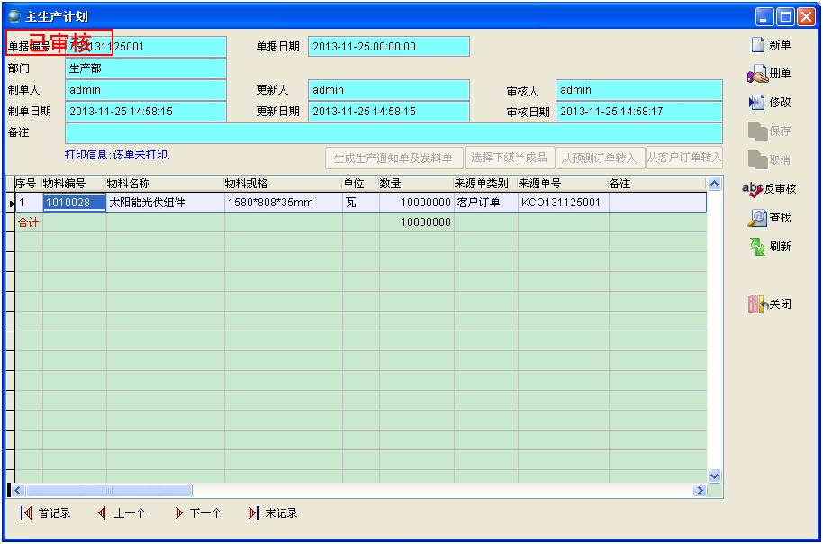 主生產(chǎn)計(jì)劃