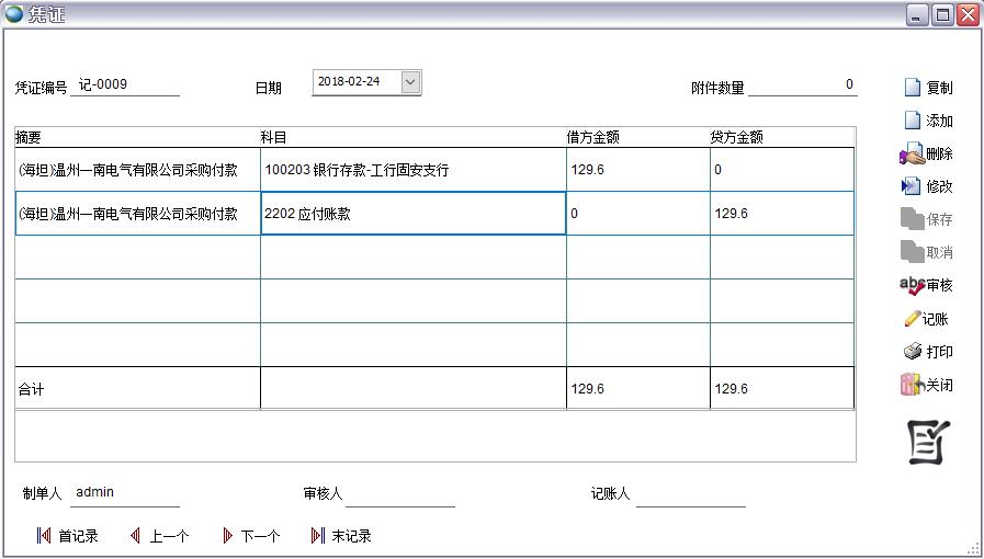 單據(jù)生成憑證