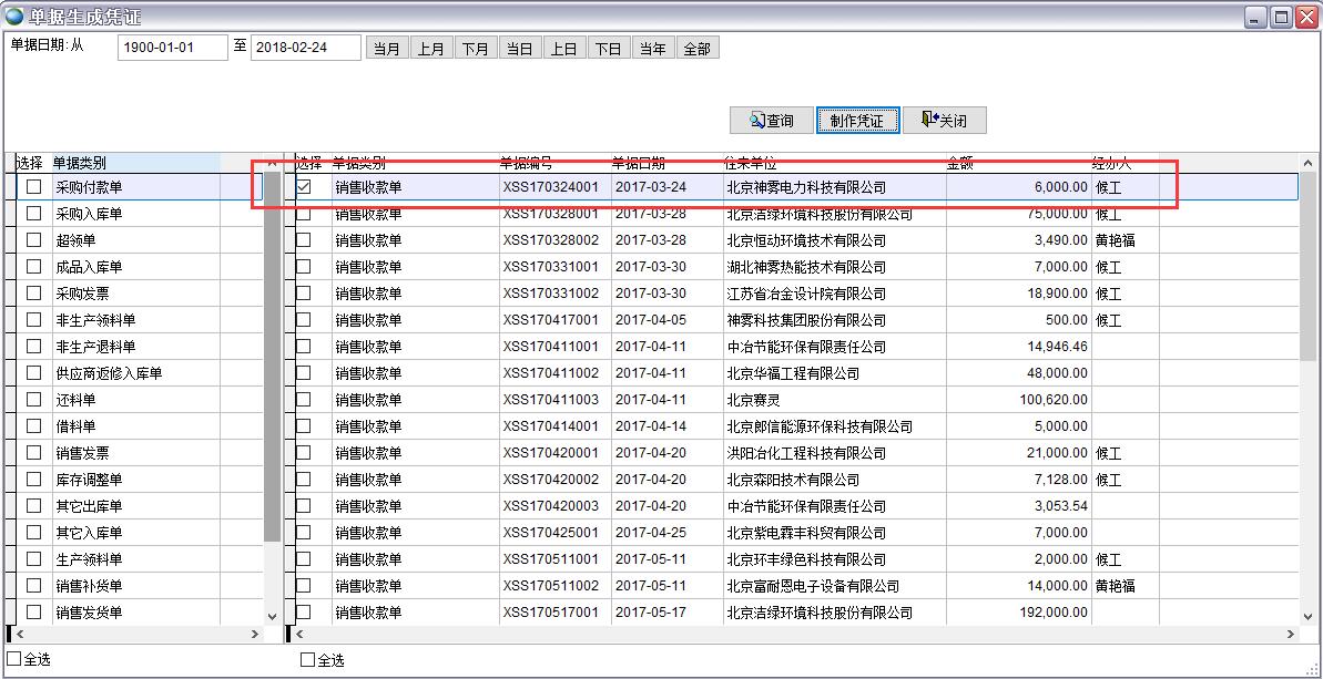 單據(jù)生成憑證 單據(jù)生成憑證