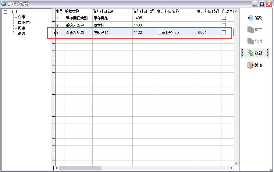 科目設置 科目設置