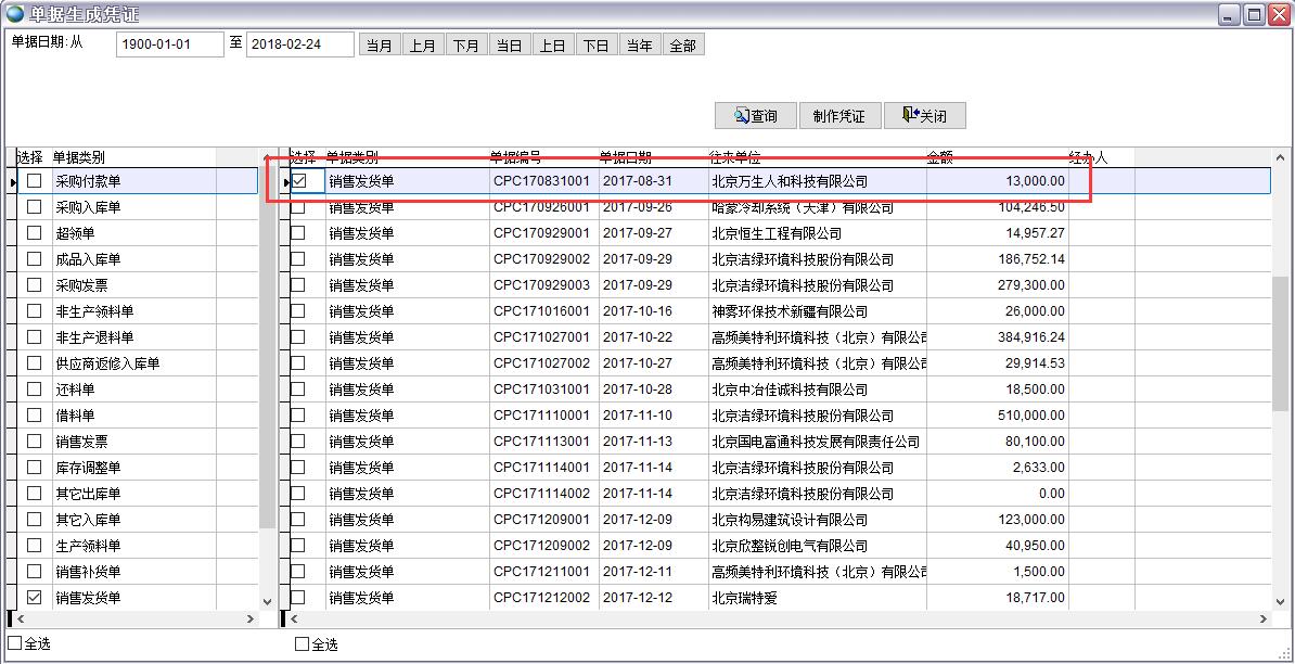 單據(jù)生成憑證 單據(jù)生成憑證