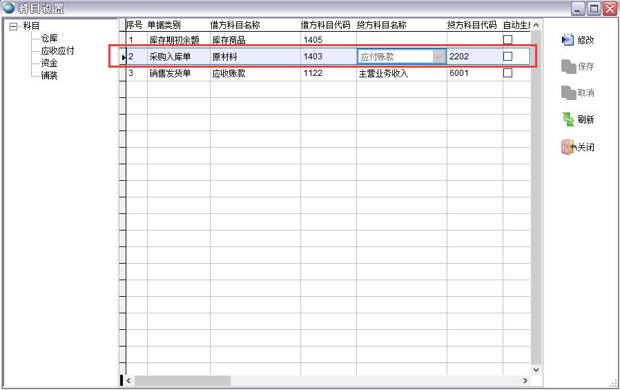 科目設置 科目設置