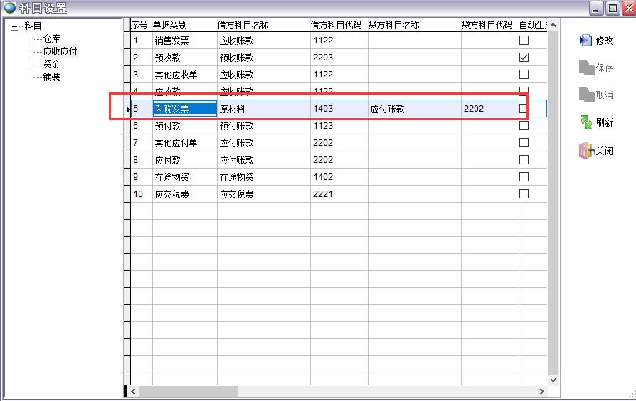科目設置 科目設置