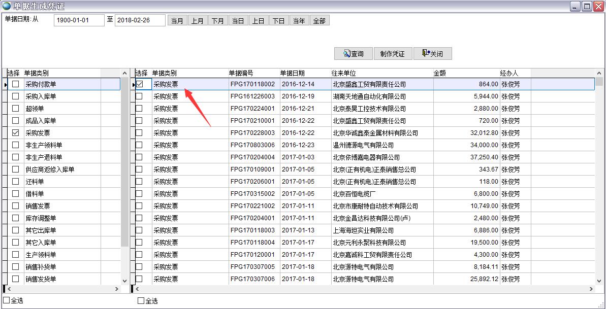 單據(jù)生成憑證 單據(jù)生成憑證