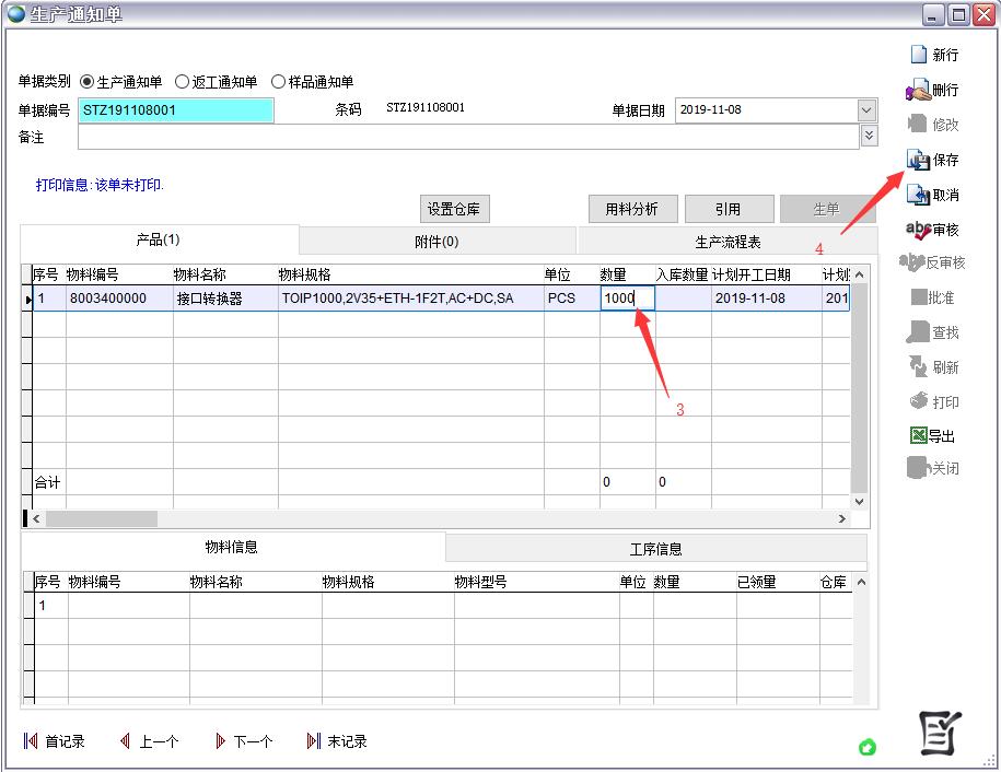 生產(chǎn)通知單