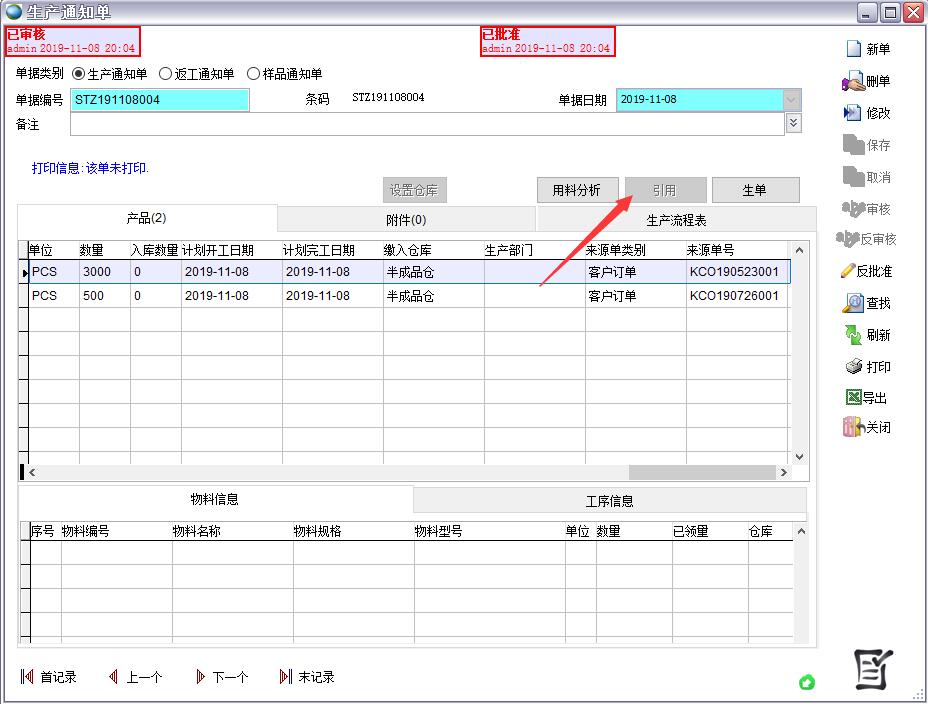 生產(chǎn)通知單