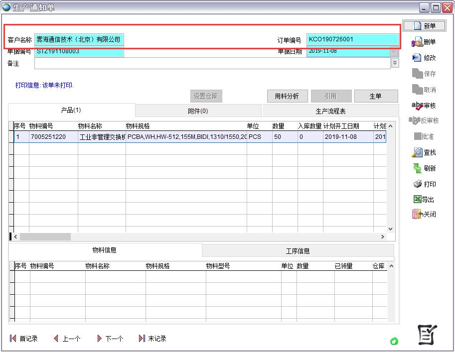生產(chǎn)通知單
