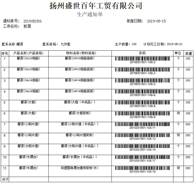 生產(chǎn)通知單