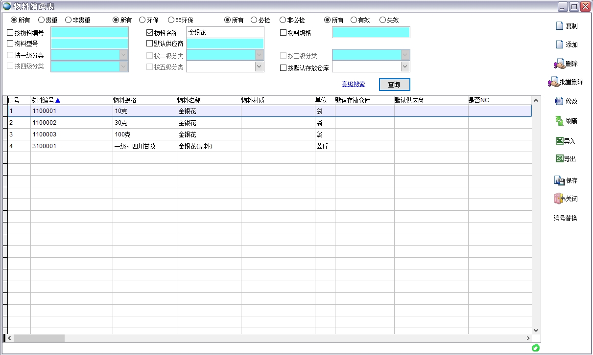 物料編碼表 物料編碼表