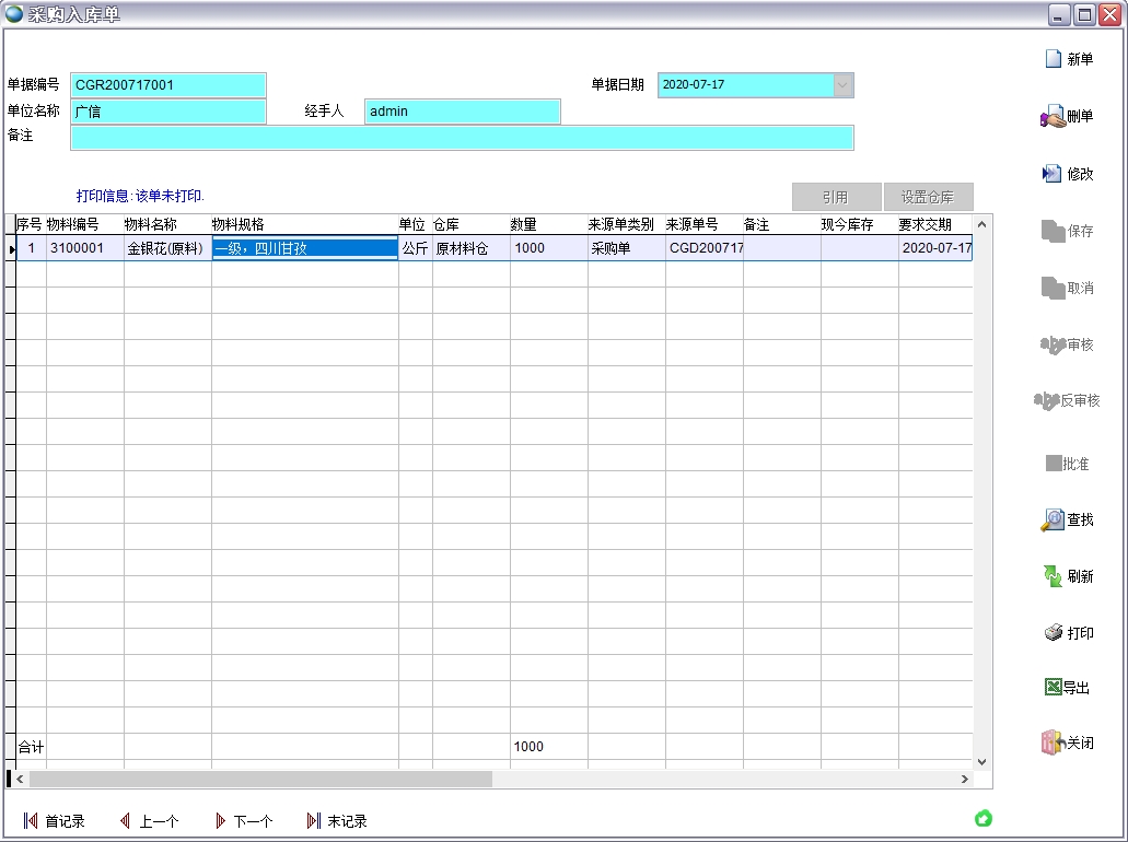 采購入庫單 采購入庫單