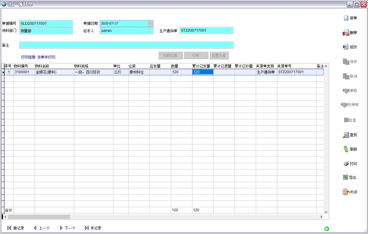 生產(chǎn)領(lǐng)料單 生產(chǎn)領(lǐng)料單