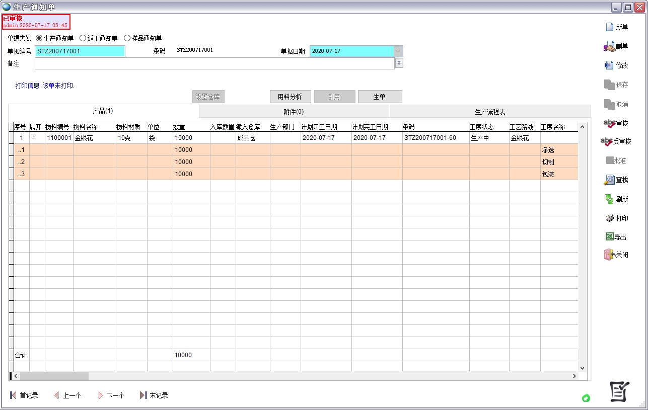 生產(chǎn)通知單 生產(chǎn)通知單