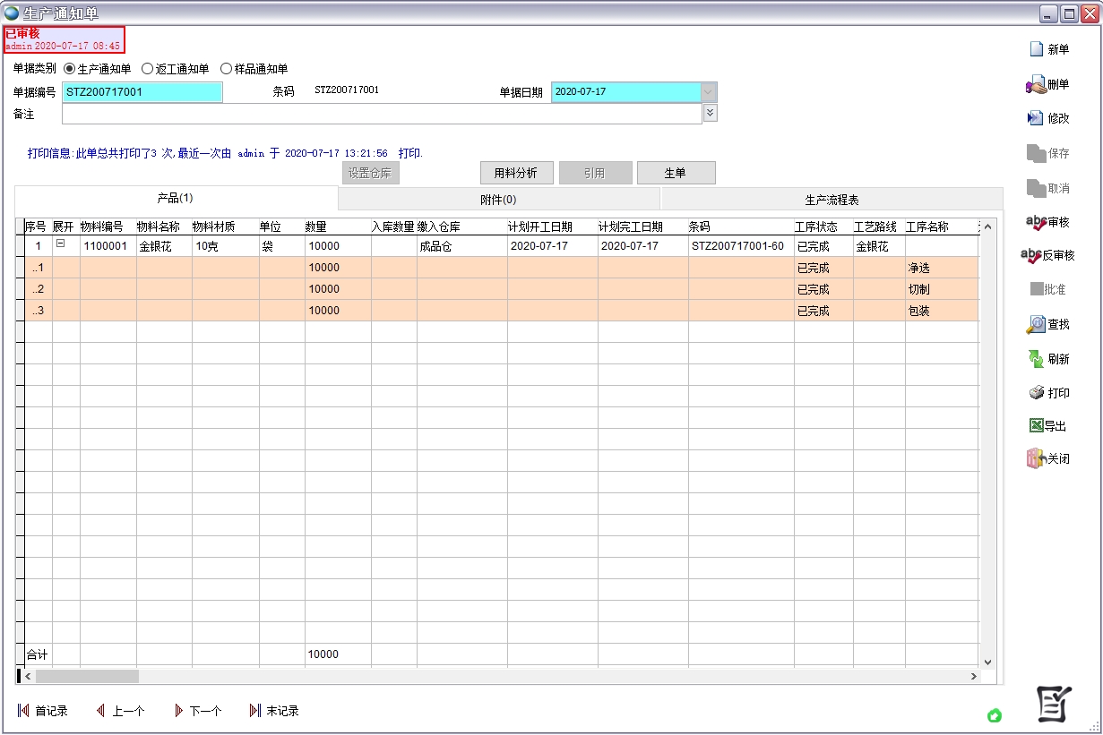 生產(chǎn)通知單 生產(chǎn)通知單