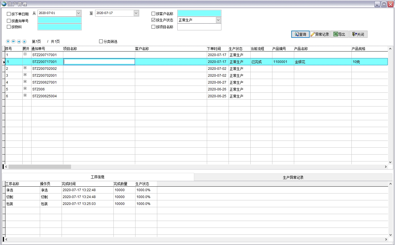 生產(chǎn)管理 生產(chǎn)管理