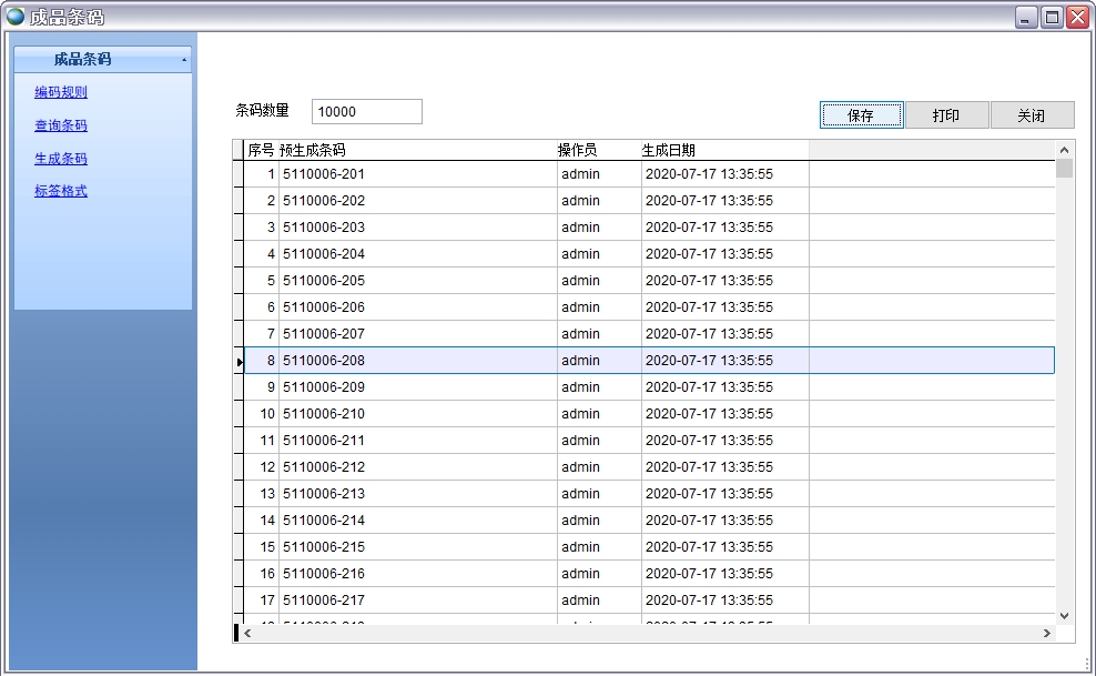 成品條碼 成品條碼
