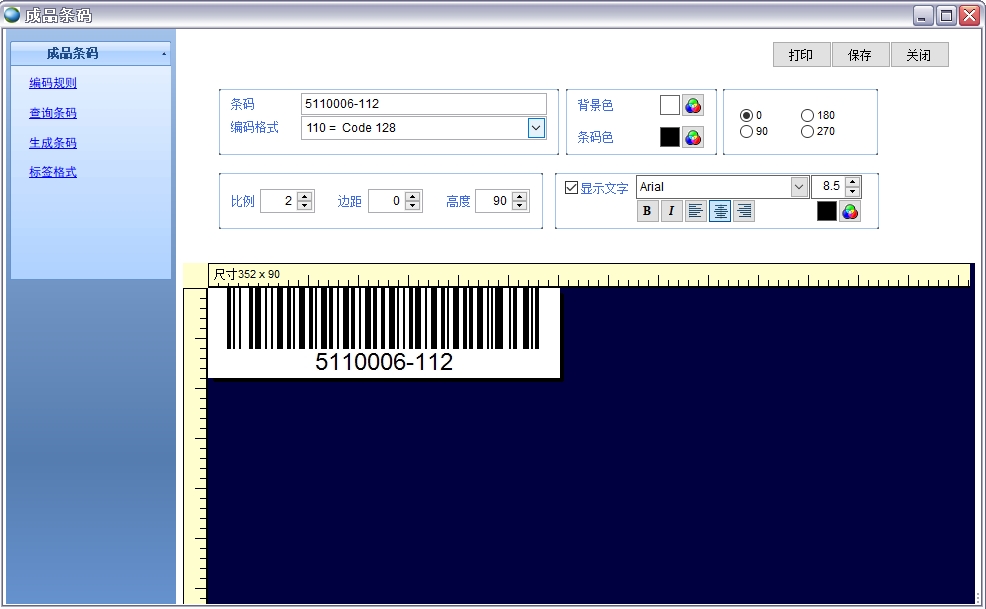 成品條碼 成品條碼
