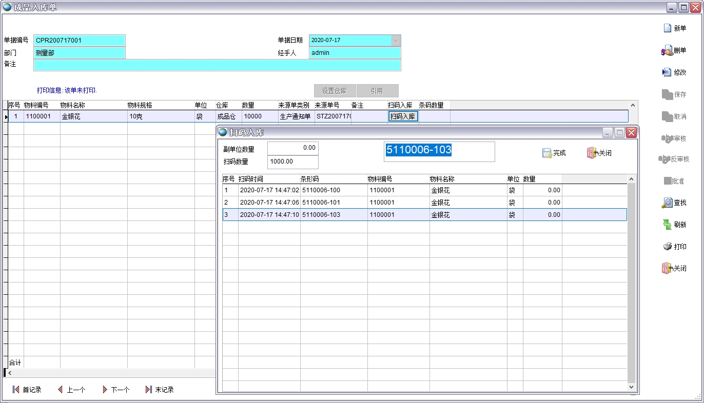 成品入庫單 成品入庫單