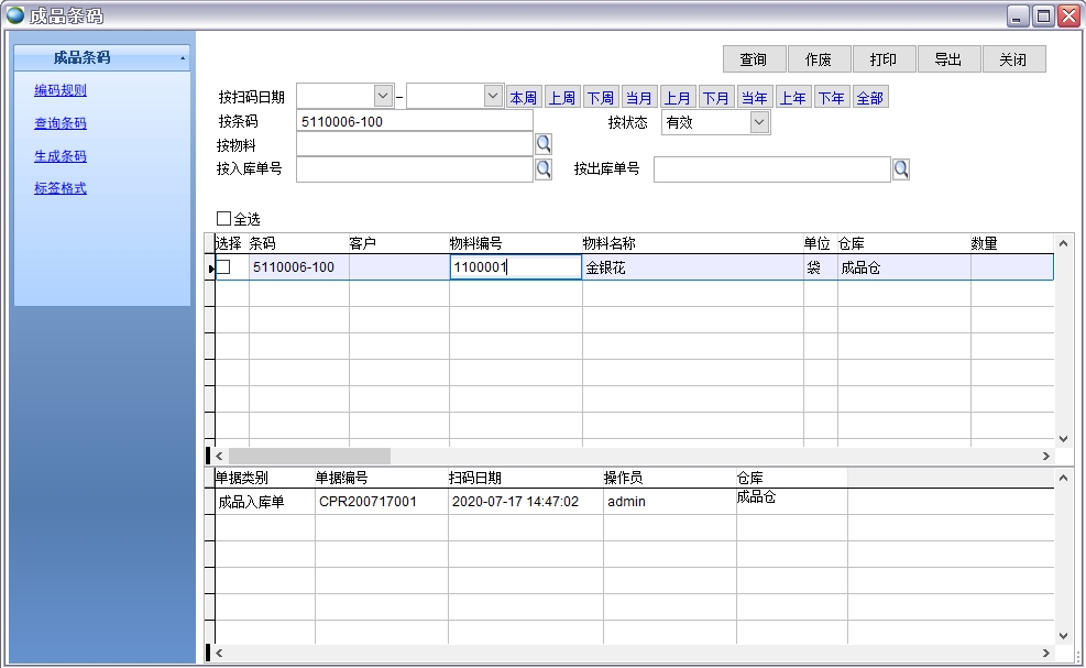 成品條碼 成品條碼