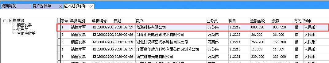 應(yīng)收期初余額 應(yīng)收期初余額