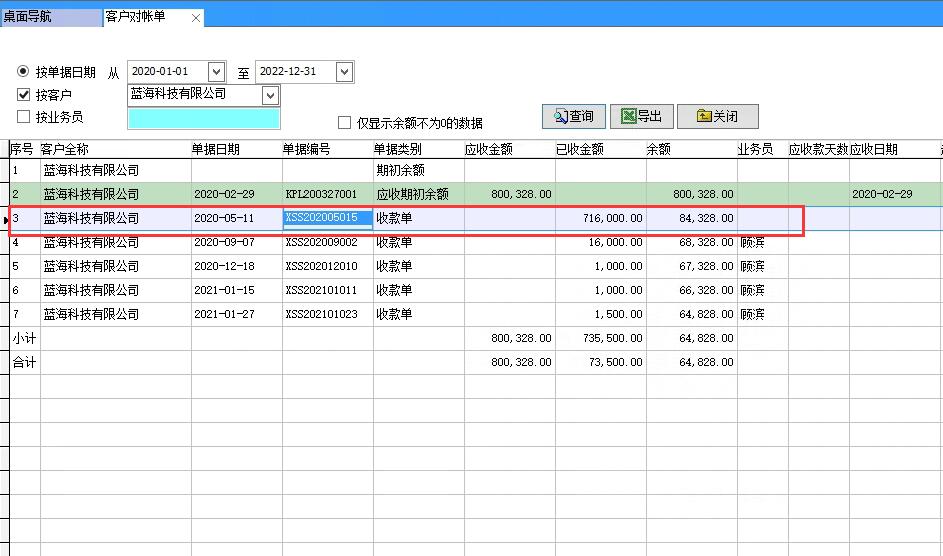 客戶對(duì)賬單 客戶對(duì)賬單