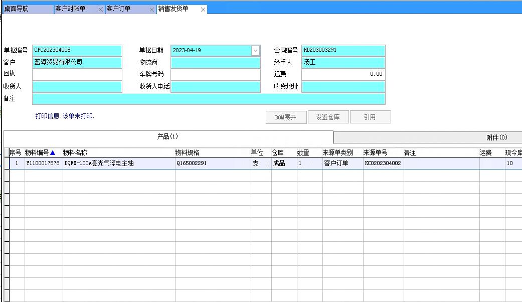 銷售發(fā)貨單 銷售發(fā)貨單